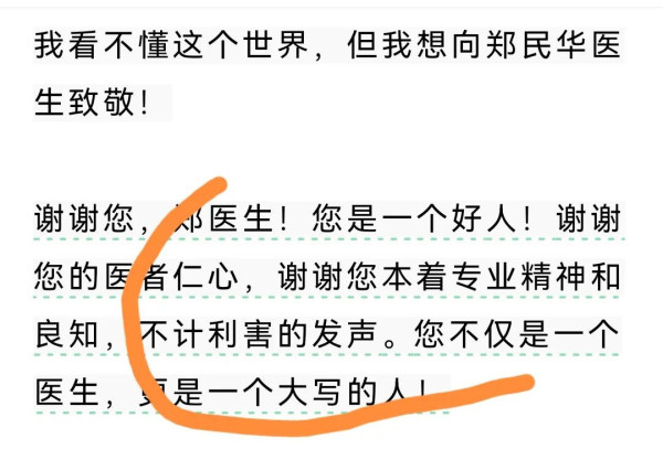 郑民华医生要借鉴的“西方经验”到底是什么？