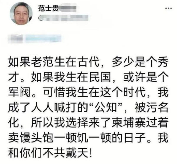 公知发出了最为恶毒的诅咒